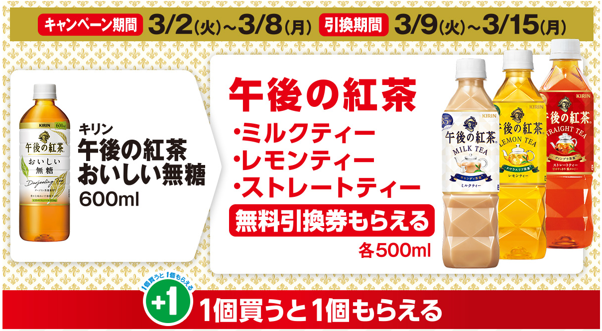 ファミマ 対象商品を買うと 無料引換券 がもらえるキャンペーン実施中 3 8 トクバイニュース