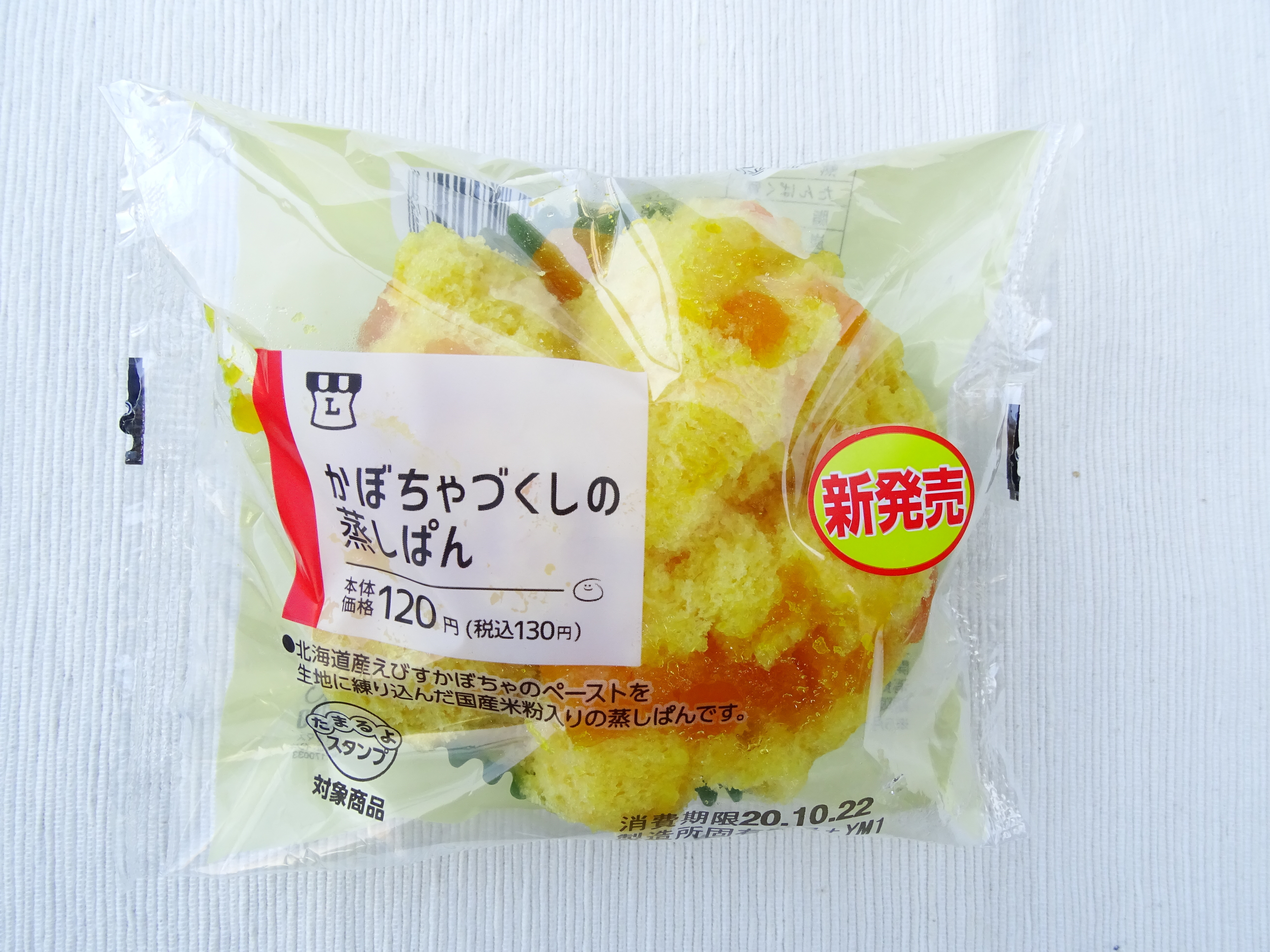 【ローソン】もっちもちの食感がたまらん！「かぼちゃづくしの蒸しぱん」が新発売！