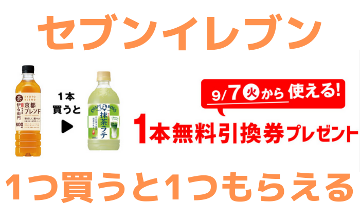 セブンイレブン 1つ買うと1つもらえる プライチキャンペーン実施中 9 6 Starthome