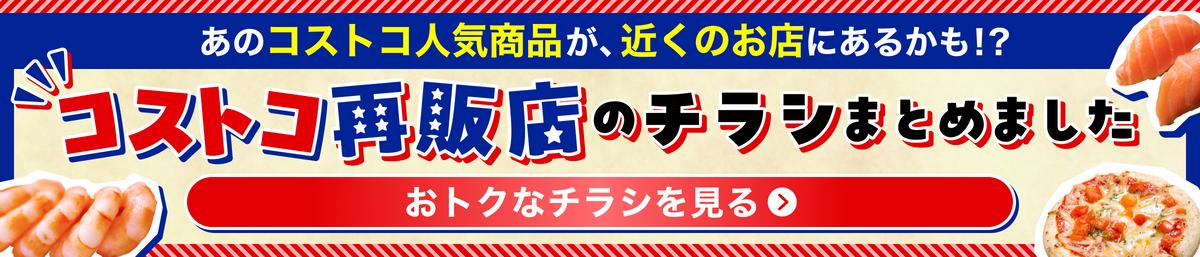 コストコフェア