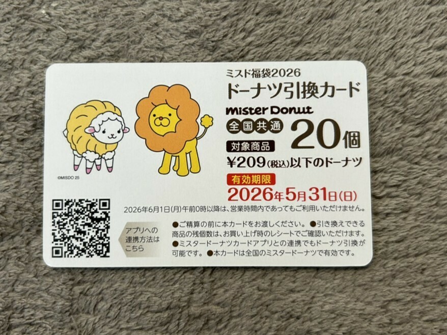 ミスド福袋　引換券のみ　計55個　未使用 確実にお得！【ミスド】2026年「福袋」12年ぶりのあのキャラ復活に、夢
