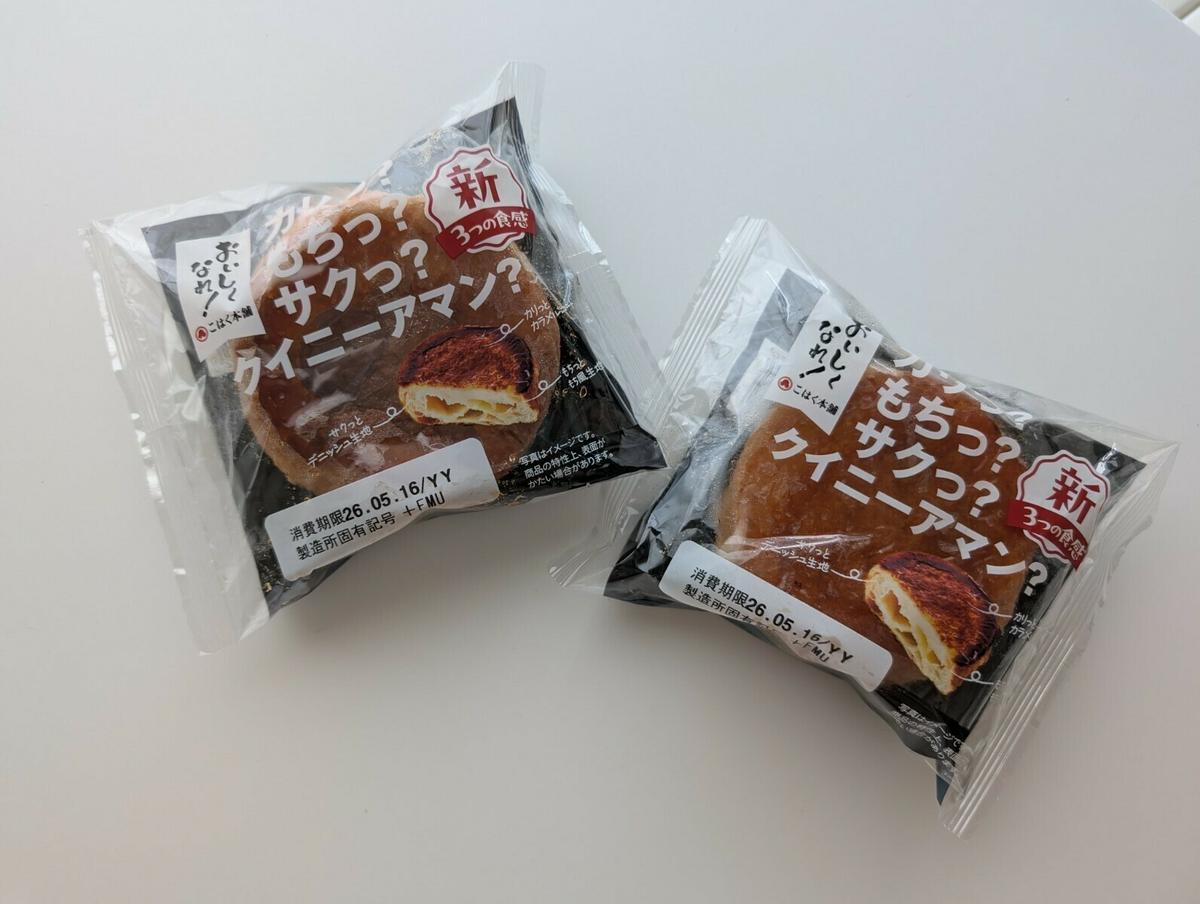トライアル】「カリっ？もちっ？サクっ？クイニーアマン？」はご褒美