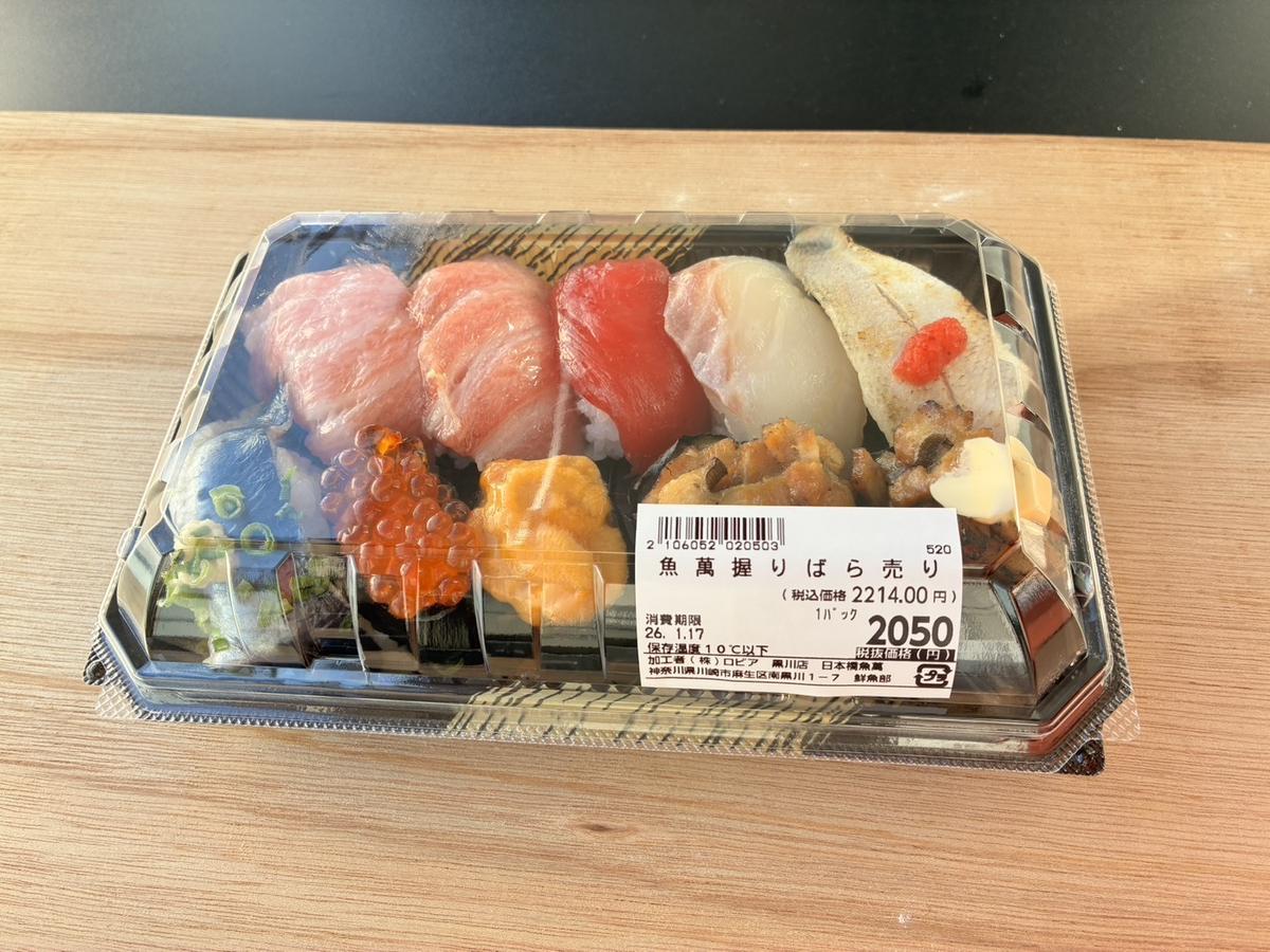 ロピア】出会えたら超ラッキー！鮮魚「魚萬」の“握りバラ売り”が完全に 