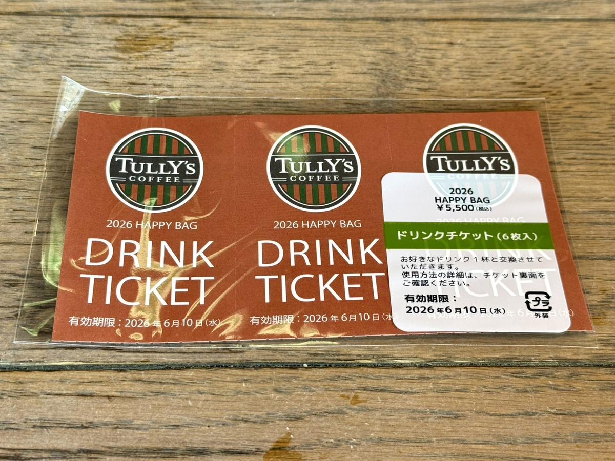 12月12日販売開始！2026年の【タリーズコーヒー】福袋「2026 HAPPY