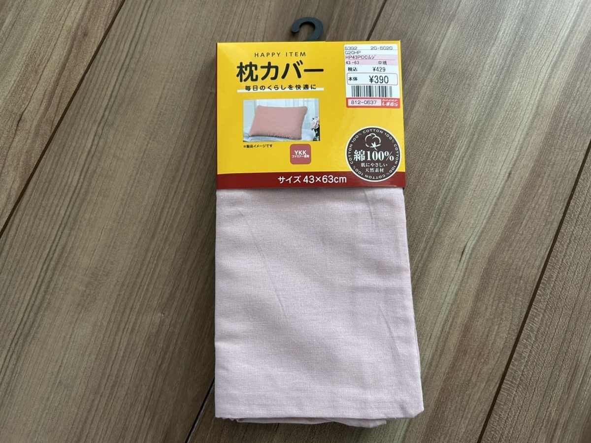 しまむら】着脱のイライラ解消も！「枕カバー」5選！300円台から揃う