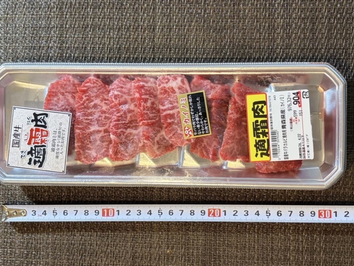 ロピア】適霜肉の「カイノミ」は国産牛の希少部位なのにコスパ最高