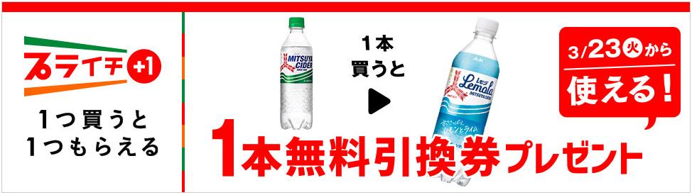 セブンイレブン 1つ買うと1つもらえる プライチキャンペーン実施中 3 23 トクバイニュース