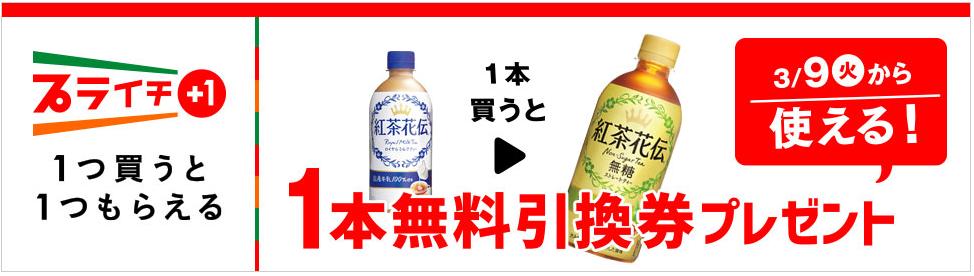 セブンイレブン 1つ買うと1つもらえる プライチキャンペーン実施中 3 9 トクバイニュース