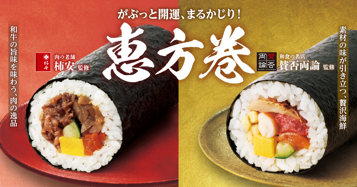 コンコンブル　節分　恵方巻き　セット concombre（コンコンブル）節分祭 恵方巻パンダ