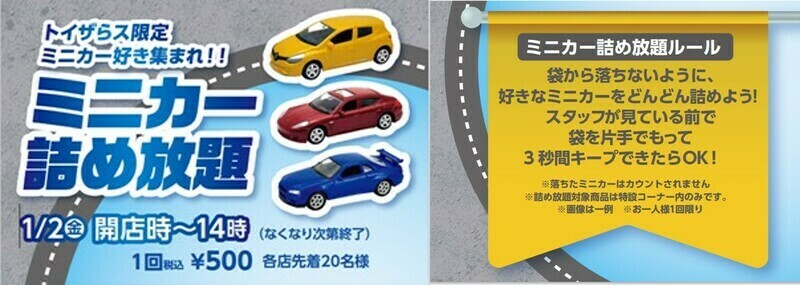 トイザらス】2026年新年のセールを開催！大人気の福袋も発売！「黒ひげ