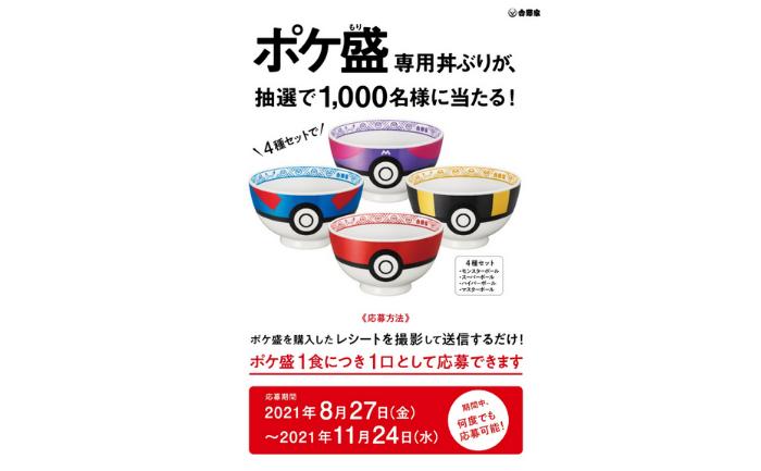 吉野家】ポケ盛セット注文でフィギュアがもらえる！第2弾は10/1〜10/31 - トクバイニュース