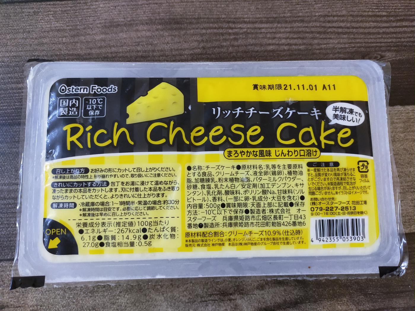 業務 スーパー リッチ チーズ ケーキ