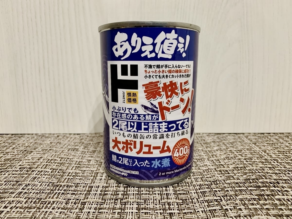 肉厚で大ボリューム！【ドン・キホーテ】「さば水煮缶詰」はすぐ料理に