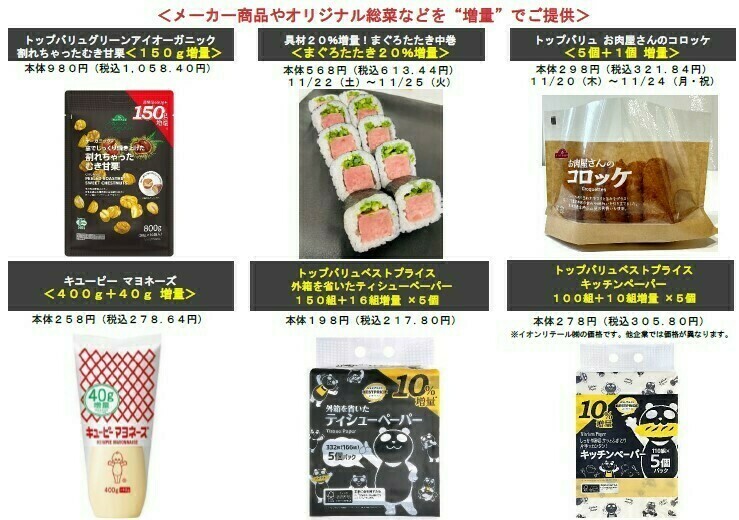 2025年最新】イオンのブラックフライデーまとめ！先行セールや予約販売