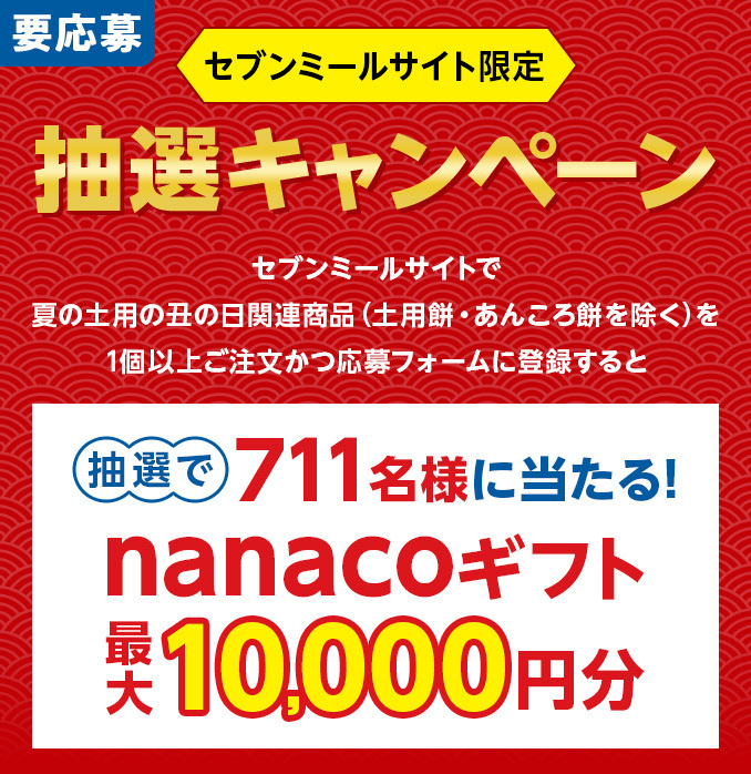 2025年最新】コンビニで買える土用の丑の日「うなぎ」まとめ！セブン