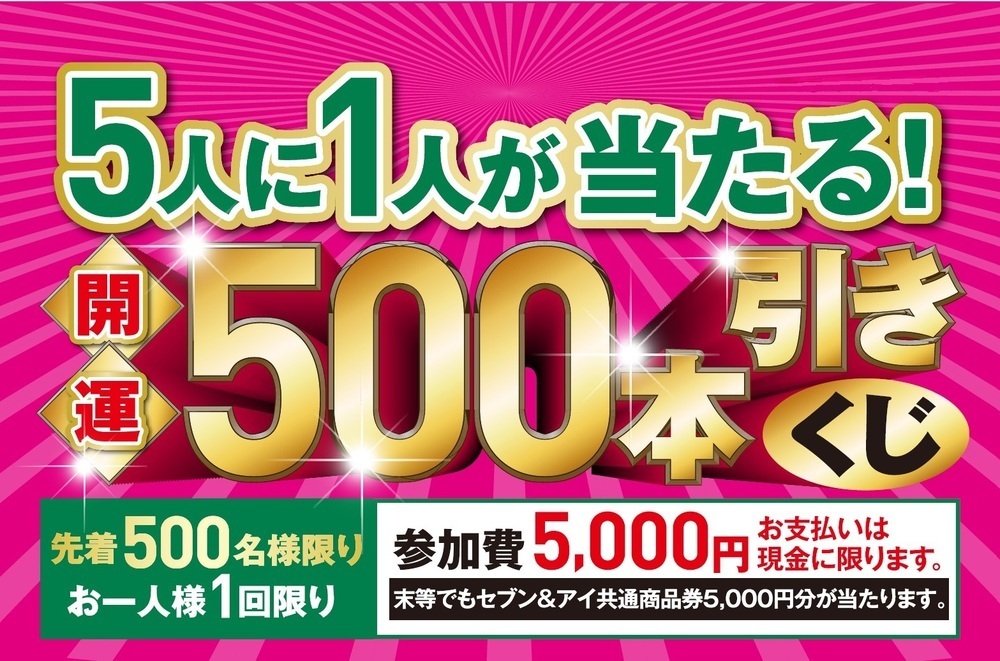 イトーヨーカドー2025初売り」が開催！福袋やセブン＆アイ共通商品券が当たるくじ引きなど、お得が一杯♪ - トクバイニュース