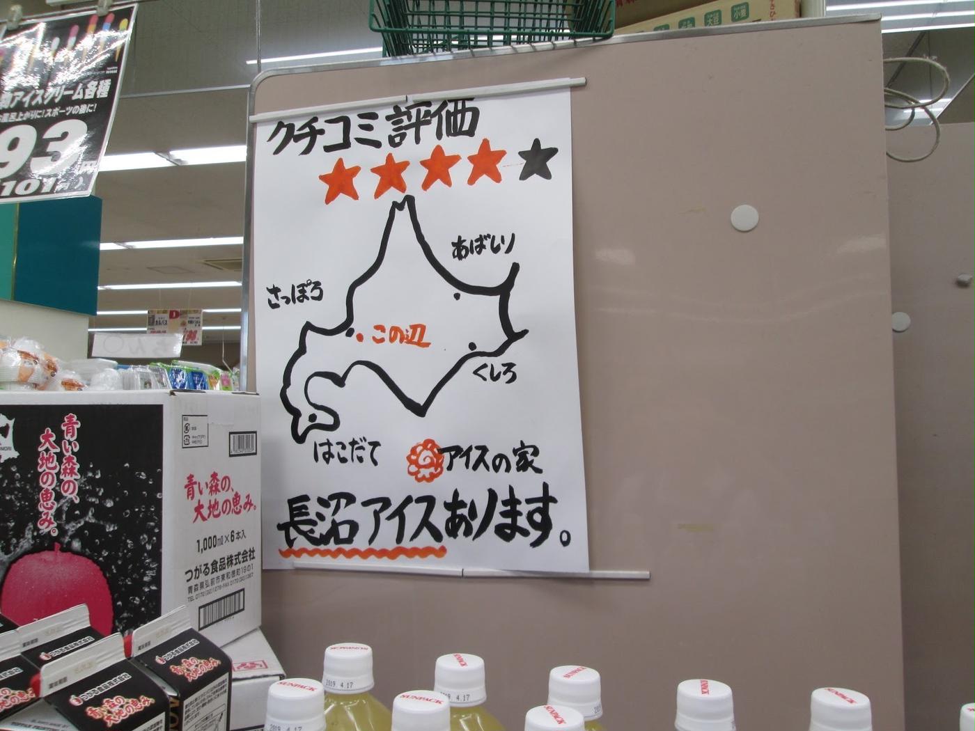 くすっと笑えるPOP連発! 青森県「ヤマヨ十和田店」での買い物が楽しすぎ - トクバイニュース