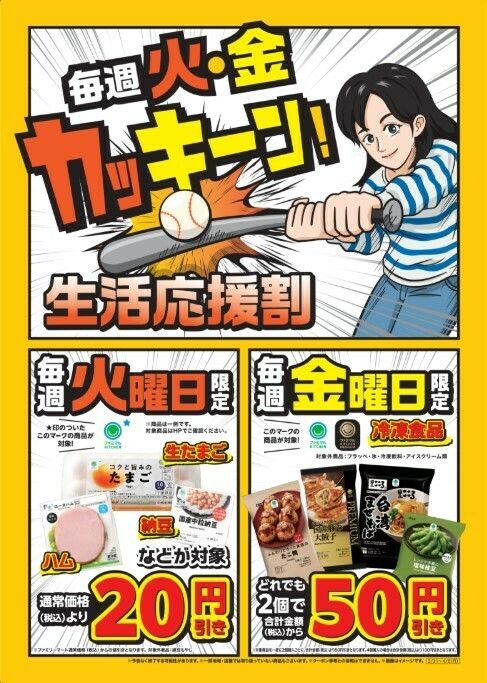 KARA 3Dポスター パネル 非売品 ファミリーマート ファミリーマート】「毎週火・金 カッキーン！生活応援割」スタート