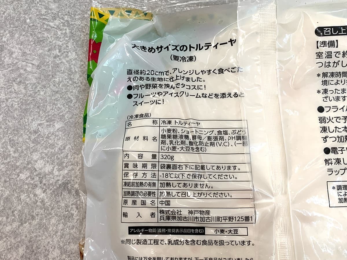 トルティーヤ 業務 スーパー