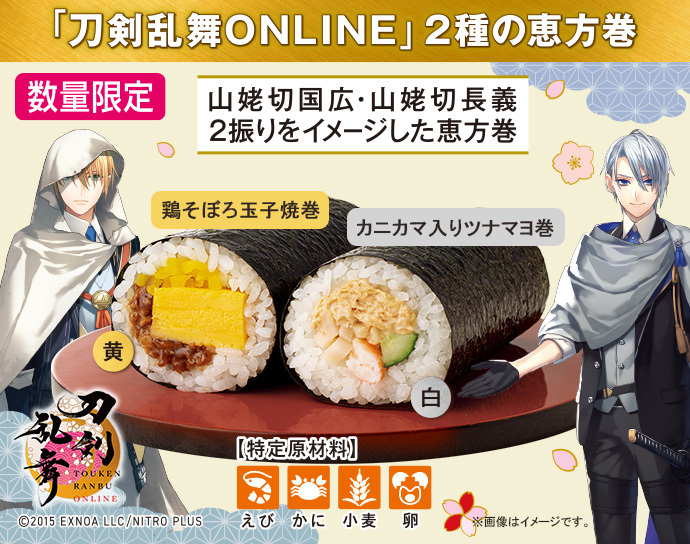 2025年最新】コンビニ各社の恵方巻き【ファミマ・セブン