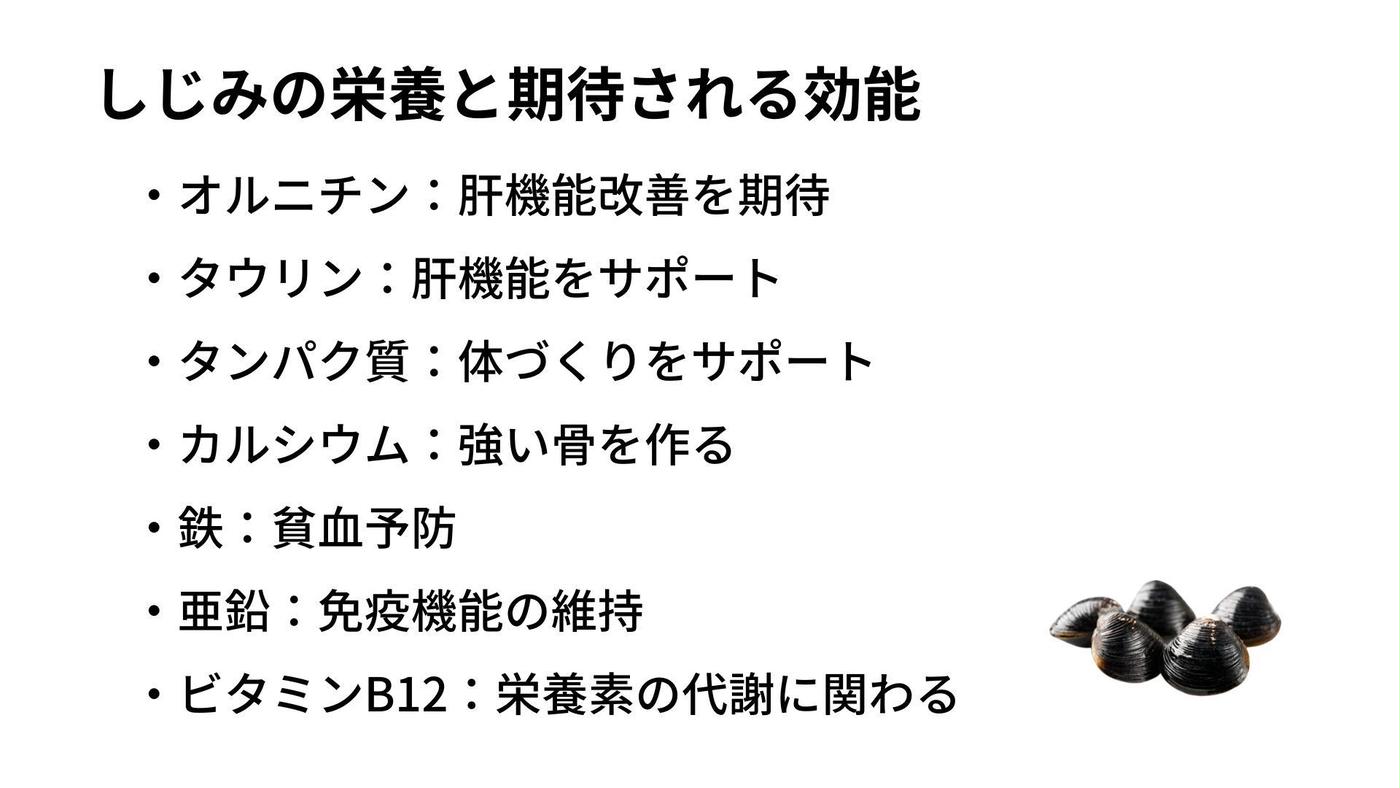 しじみの栄養がすごい！肝臓によい理由やおすすめの食べ方を管理栄養士