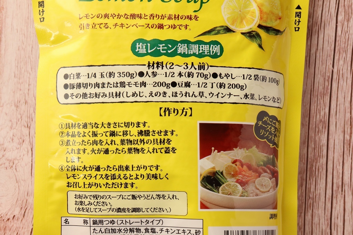 鍋 レシピ レモン JR西日本