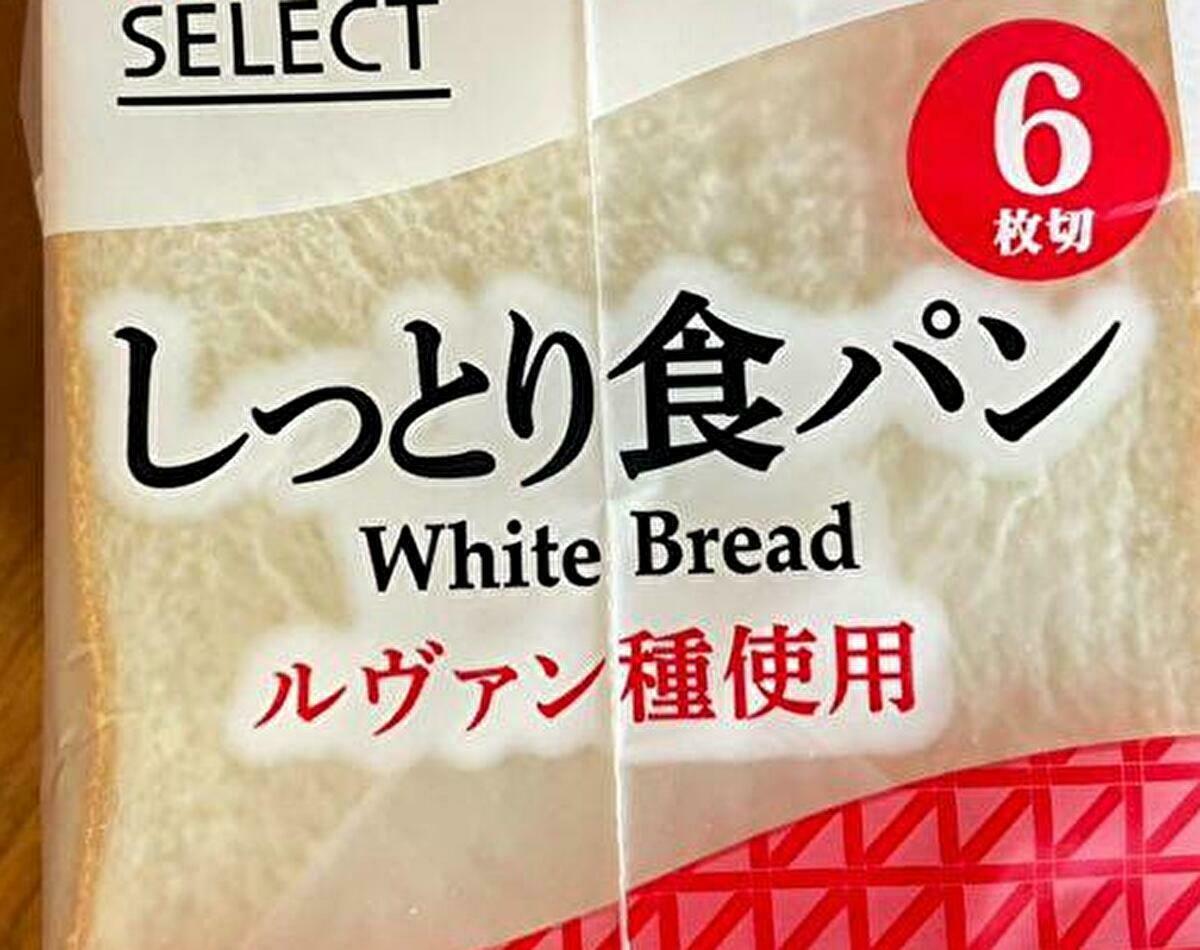 驚愕】オギノセレクト「しっとり食パン」がすごい！約30％OFF価格
