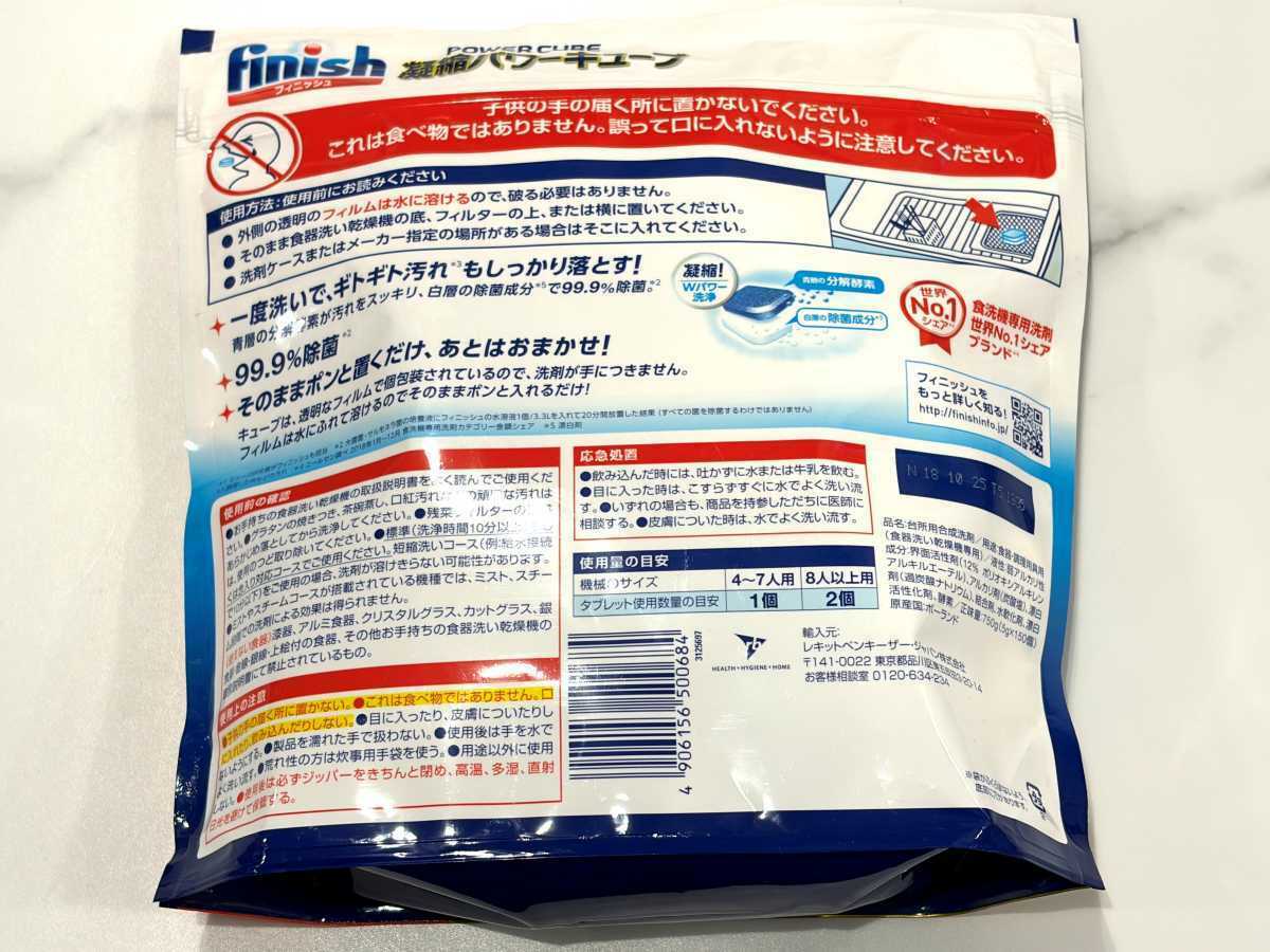 コストコ】「フィニッシュタブレット」で食器洗いの時短につなげよう