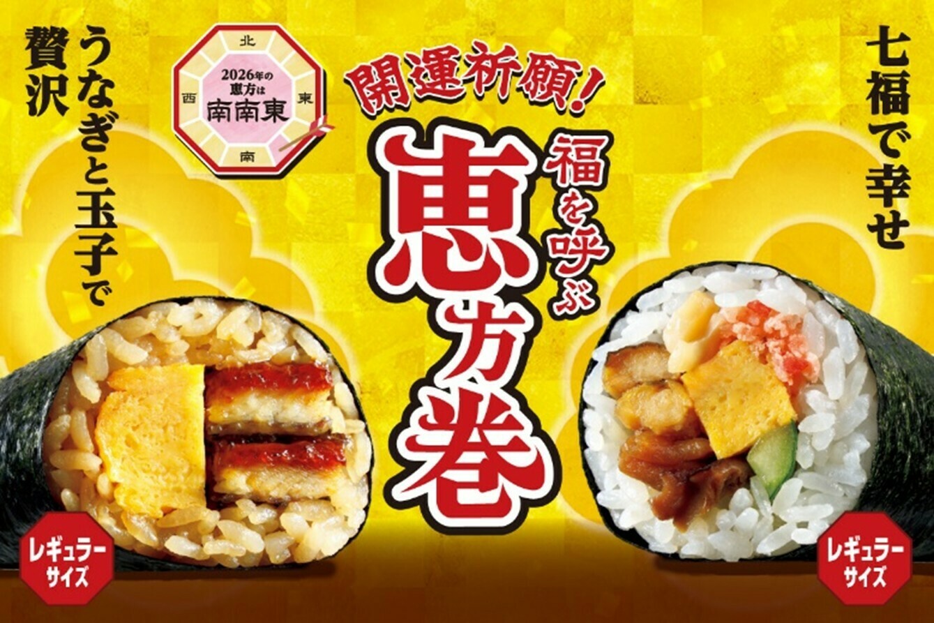 セブン-イレブン】2026年「恵方巻き」など節分商品を紹介！予約締切り