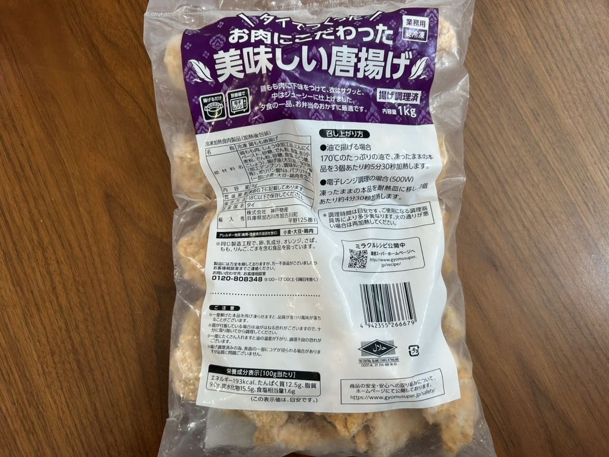 業務スーパー】人気の「タイでつくった美味しいからあげ」を実食