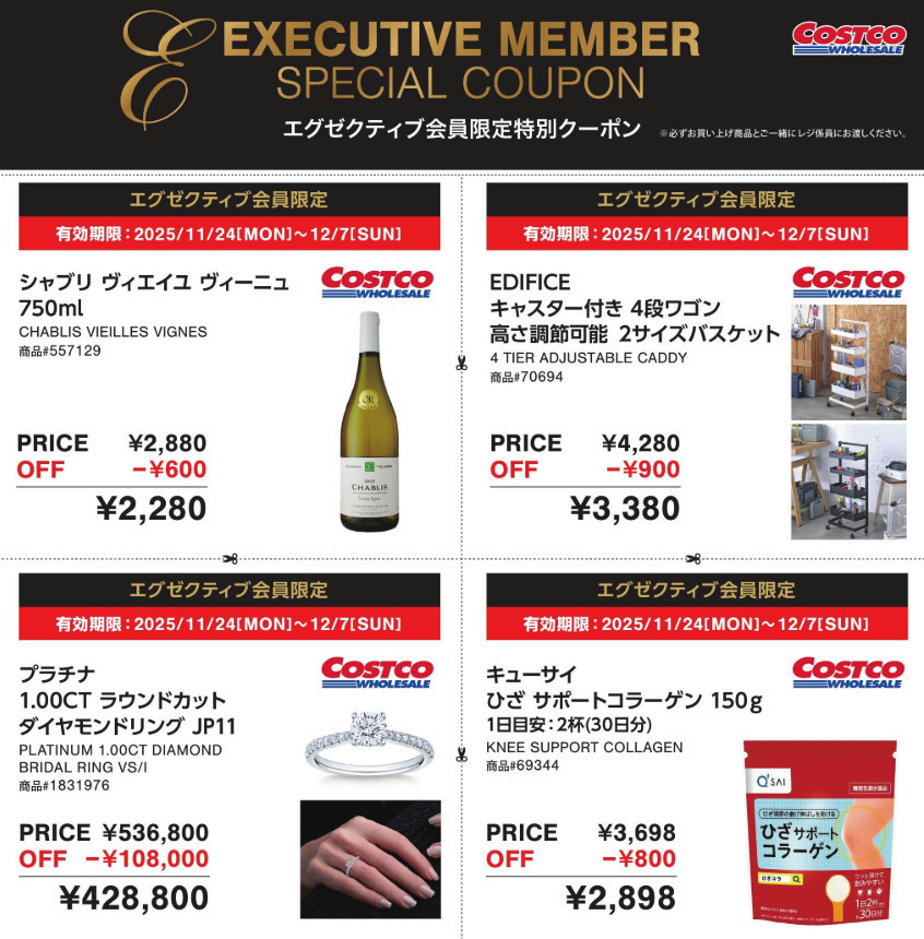 コストコ】最新のクーポン・セール情報まとめ！（〜11月30日）お得に