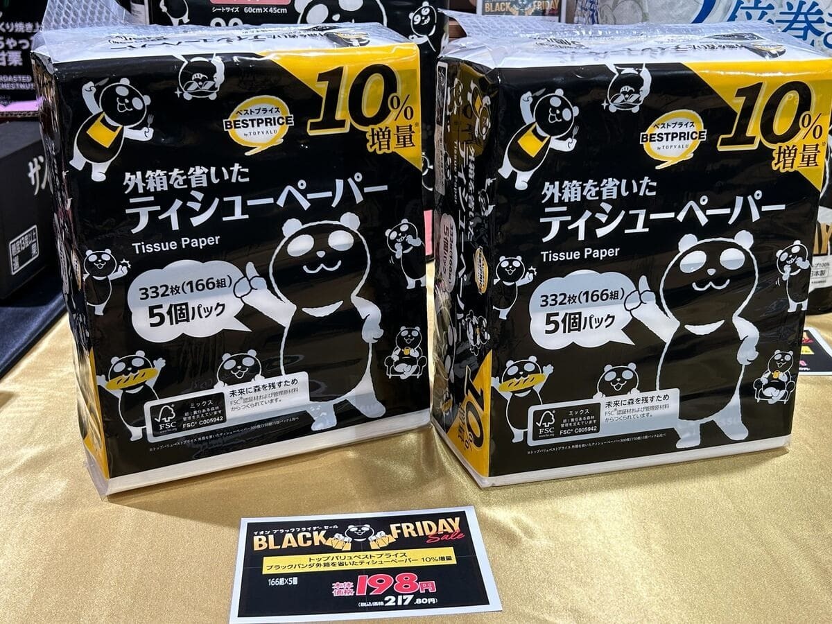 2024年は過去最大！「イオン」ブラックフライデー！11月22日からスタート！レジにて半額も多数♪ - トクバイニュース