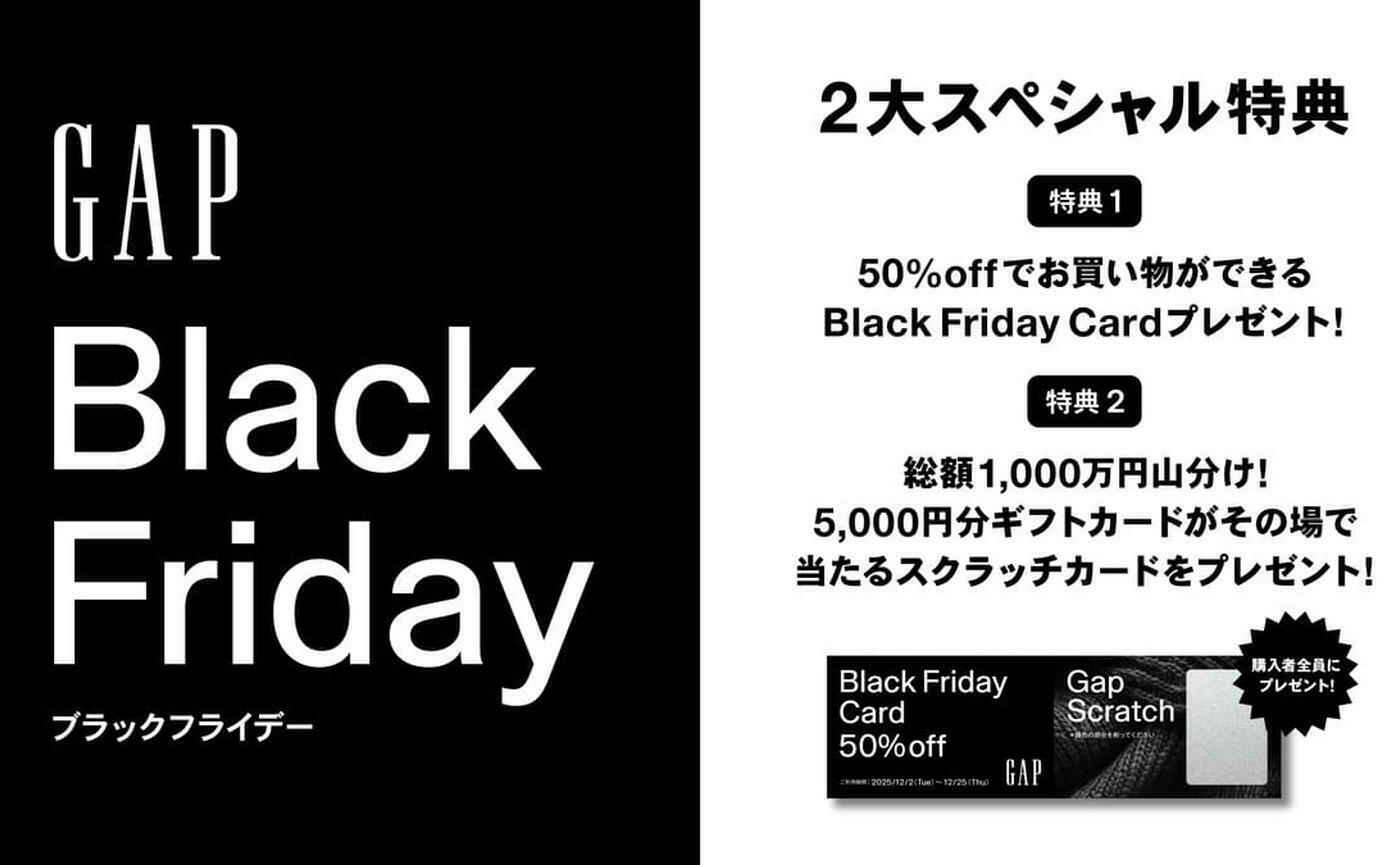 2025年最新】ブラックフライデーはいつ？おすすめセール・目玉商品など