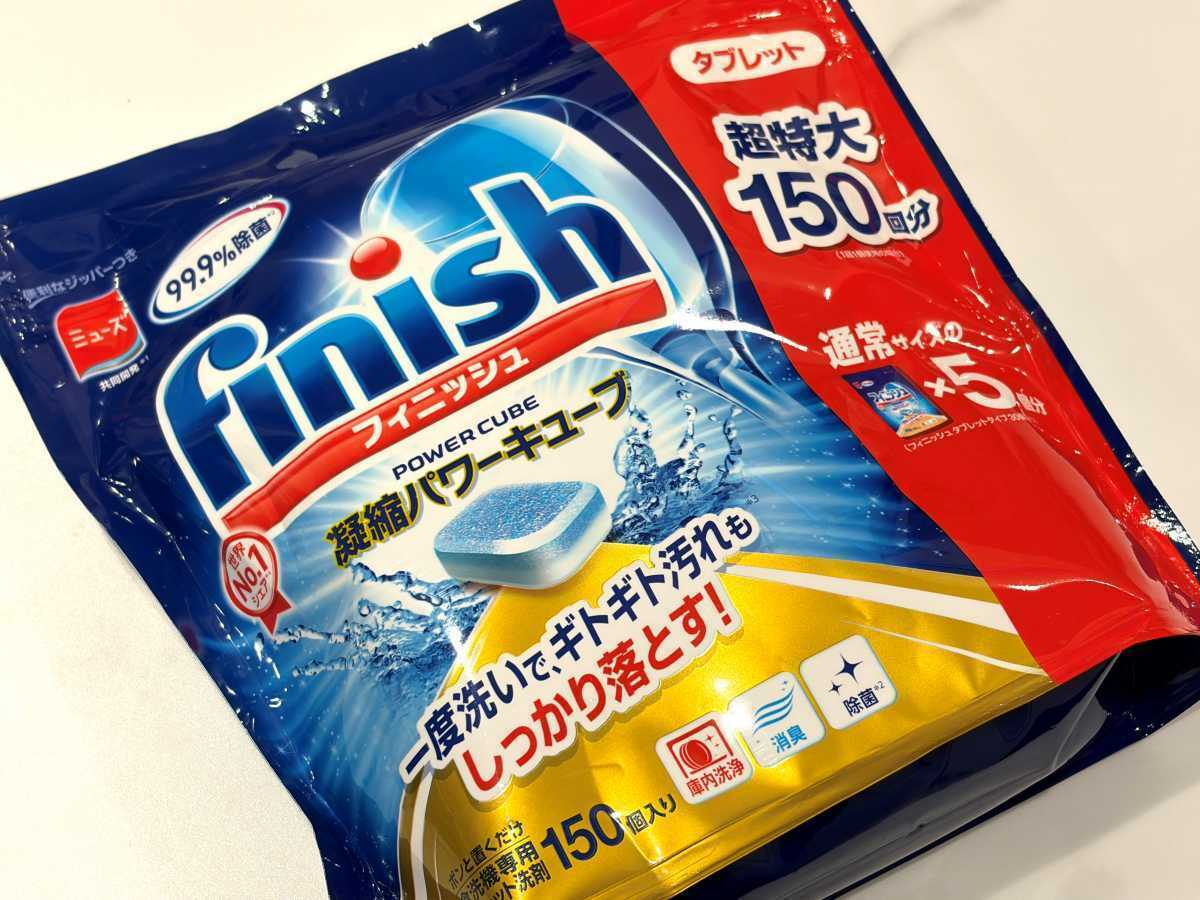 コストコ】「フィニッシュタブレット」で食器洗いの時短につなげよう