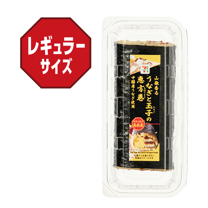 セブン-イレブン】2026年「恵方巻き」など節分商品を紹介！予約締切り