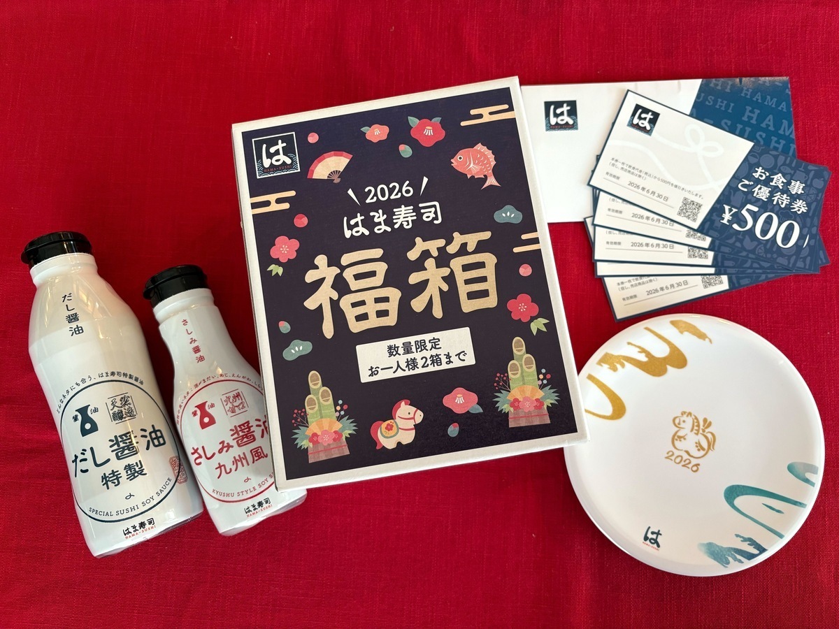 まだ間に合うかも！【はま寿司】の2026年福袋「福箱」は12/29販売開始