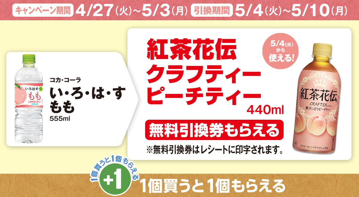 セブンイレブン引換券 2枚 紅茶花伝 ローソン コンビニ - フード