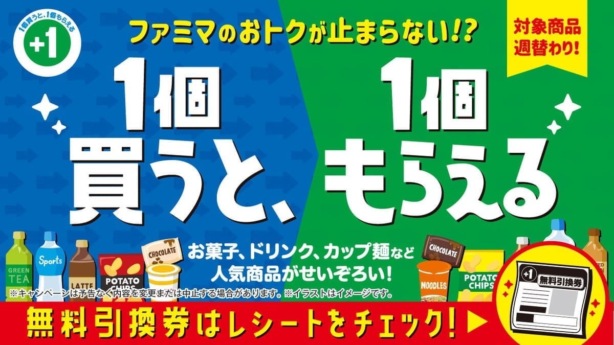 タダでアクエリアスもらえる!?【ファミマ】レシートに無料引換券付いてるよ！「一個買うと一個もらえる」最終週！ - トクバイニュース