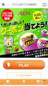 Pr イオン九州公式アプリで おトクに買い物を楽しもう トクバイニュース