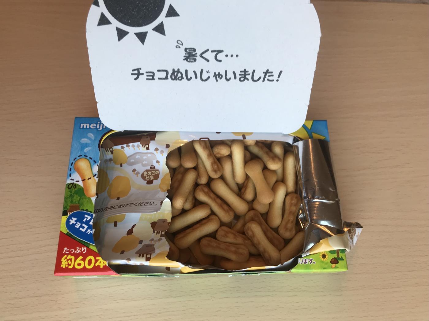 店頭でもう見つけた？話題の「チョコぬいじゃった！きのこの山」で勝手