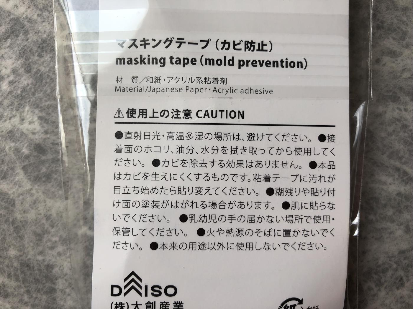 貼るだけで防カビ効果 ダイソーのマスキングテープで掃除も快適に トクバイニュース