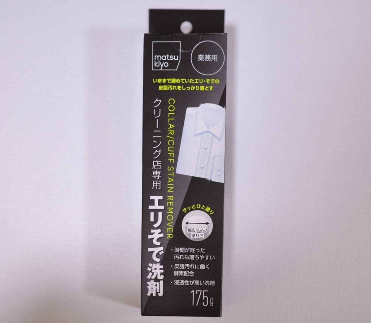 プロ仕様の威力すごっ！マツキヨ「エリそで洗剤 徳用」で衿周りの汚れ 
