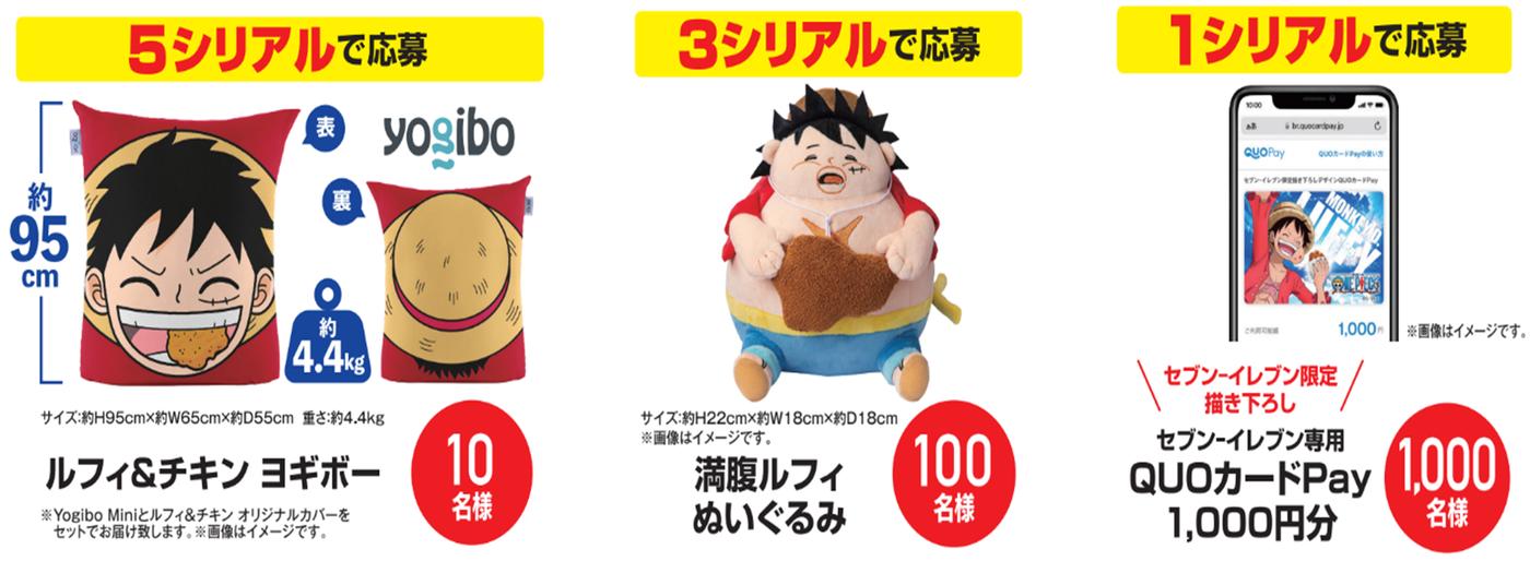 満腹ルフィ ぬいぐるみ 揚げ物キャンペーン ONE PIECE 揚げ物