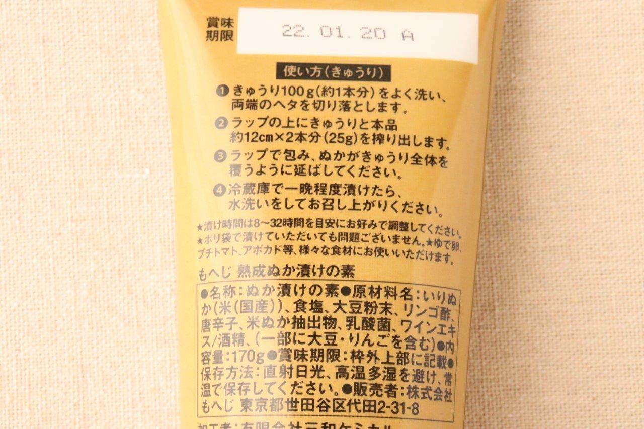 作ってみた】簡単で目ウロコ！カルディのぬか漬けの素はなんとチューブタイプ！ - トクバイニュース