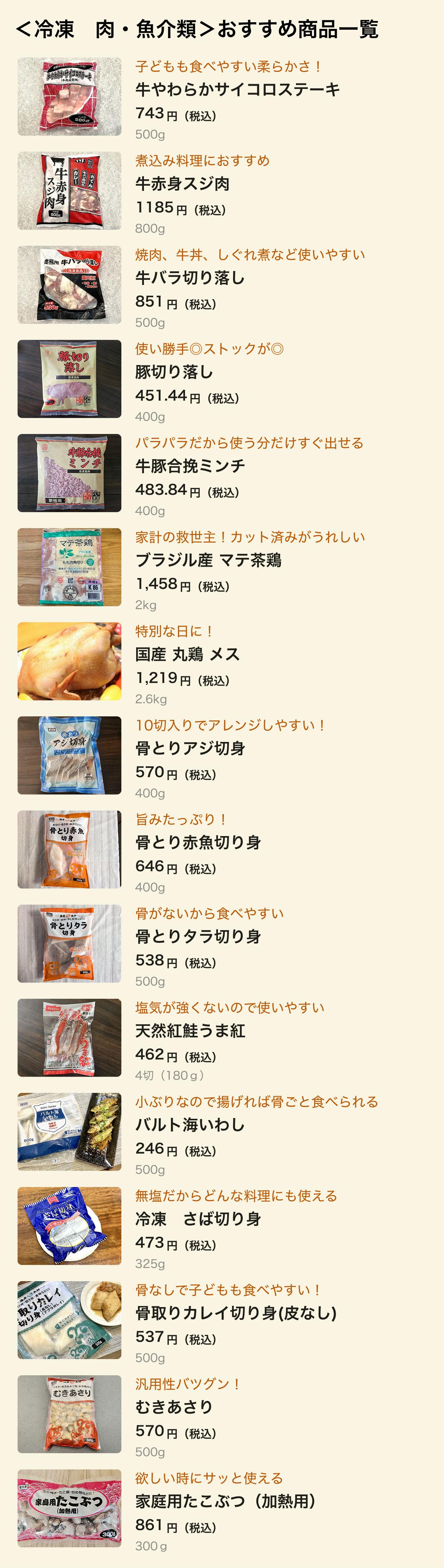 2026年3月最新】業務スーパーおすすめ196選!ヘビーユーザー厳選 ...