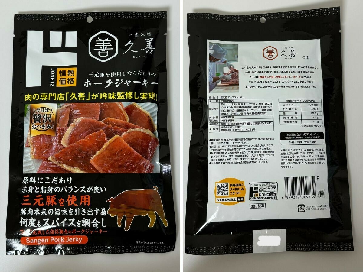 ドンキ】情熱価格「ビーフ・ポーク・チキン、全部ジャーキーにしました」究極の干し肉祭ィ！ - トクバイニュース