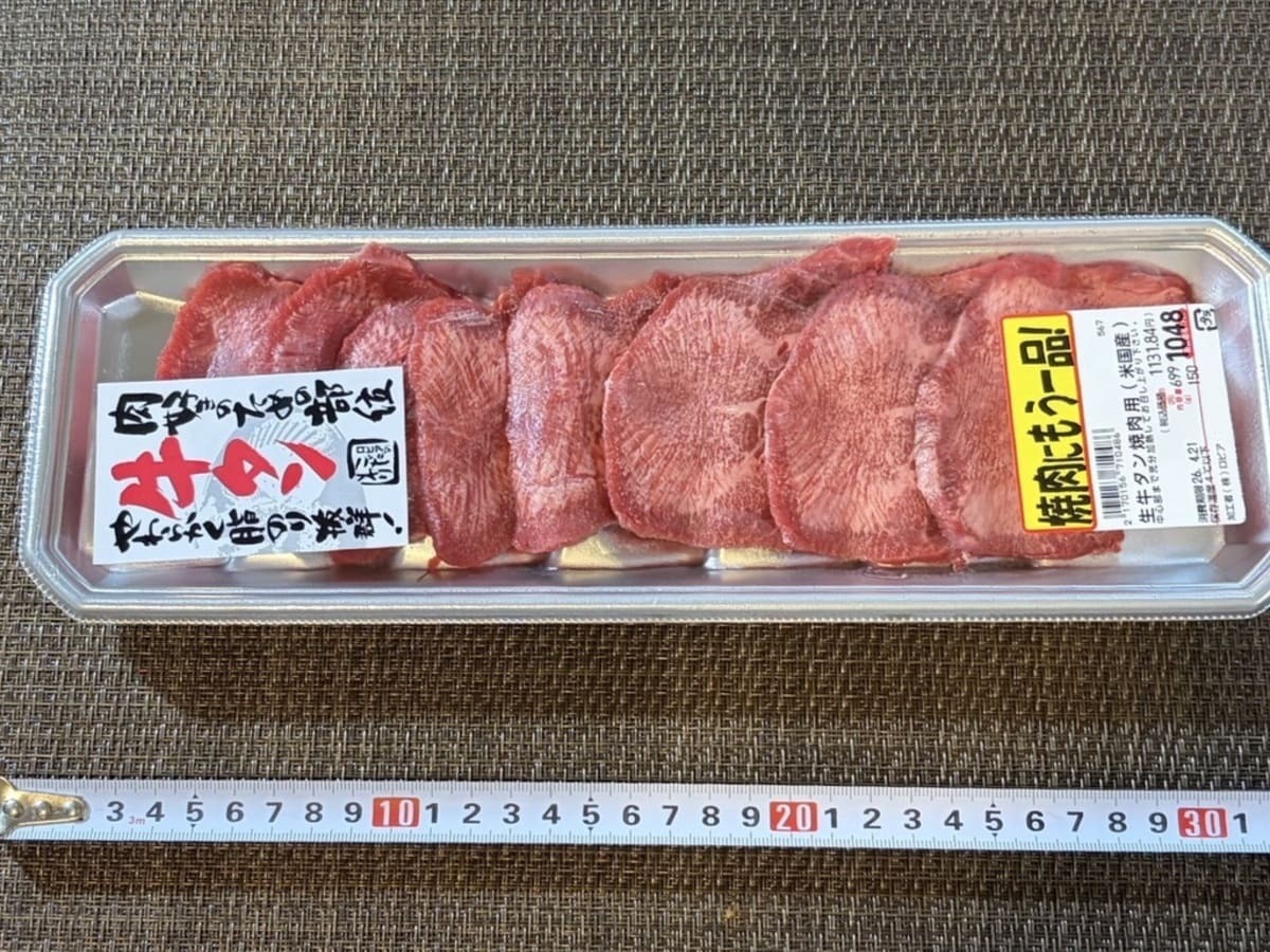 牛 タン 生