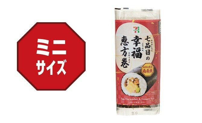 セブン-イレブン】2026年「恵方巻き」など節分商品を紹介！予約締切り