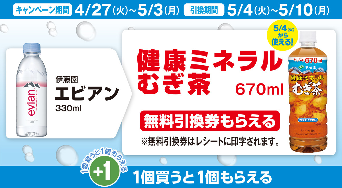 ファミマ 対象商品を買うと 無料引換券 がもらえるキャンペーン実施中 5 3 トクバイニュース