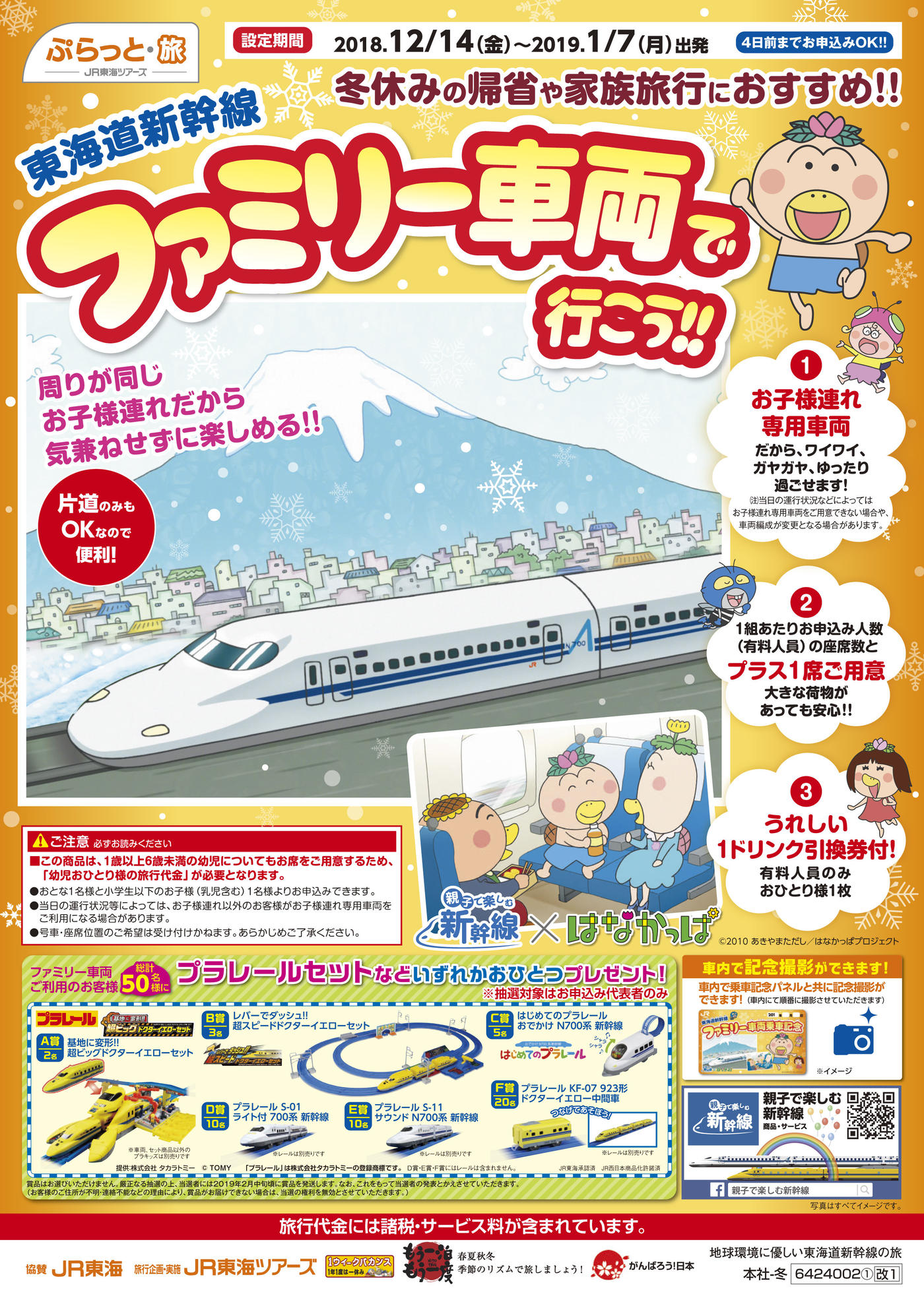 年末年始の新幹線帰省に! 家族客貸し切り車両で快適、1席サービスの特典も - トクバイニュース